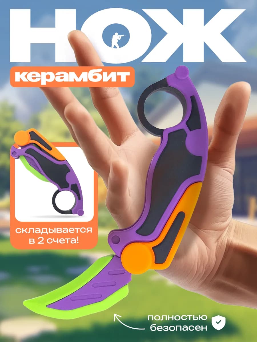Игрушечный детский нож керамбит антистресс