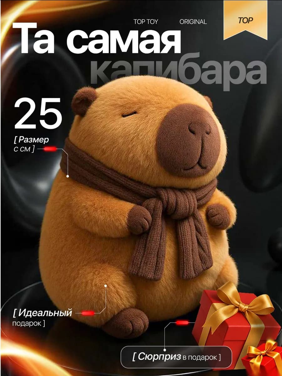капибара игрушка мягкая плюшевая в одежде и с сумочкой