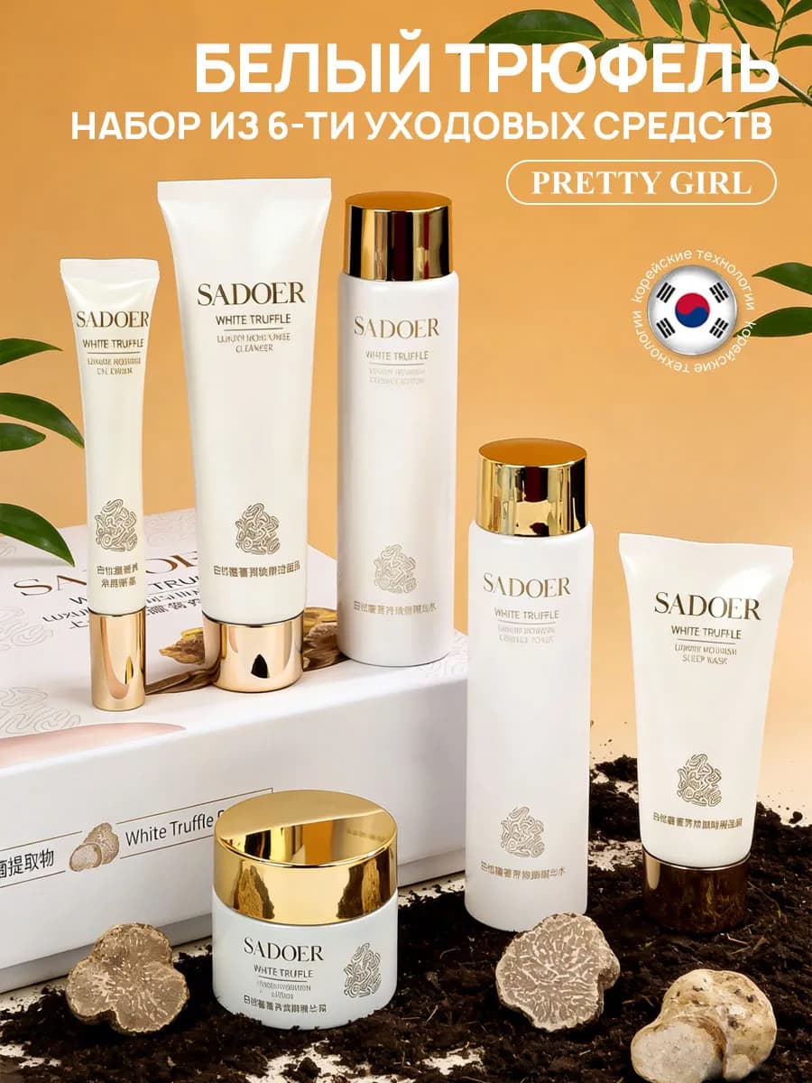 Набор уходовый для лица 6 предметов