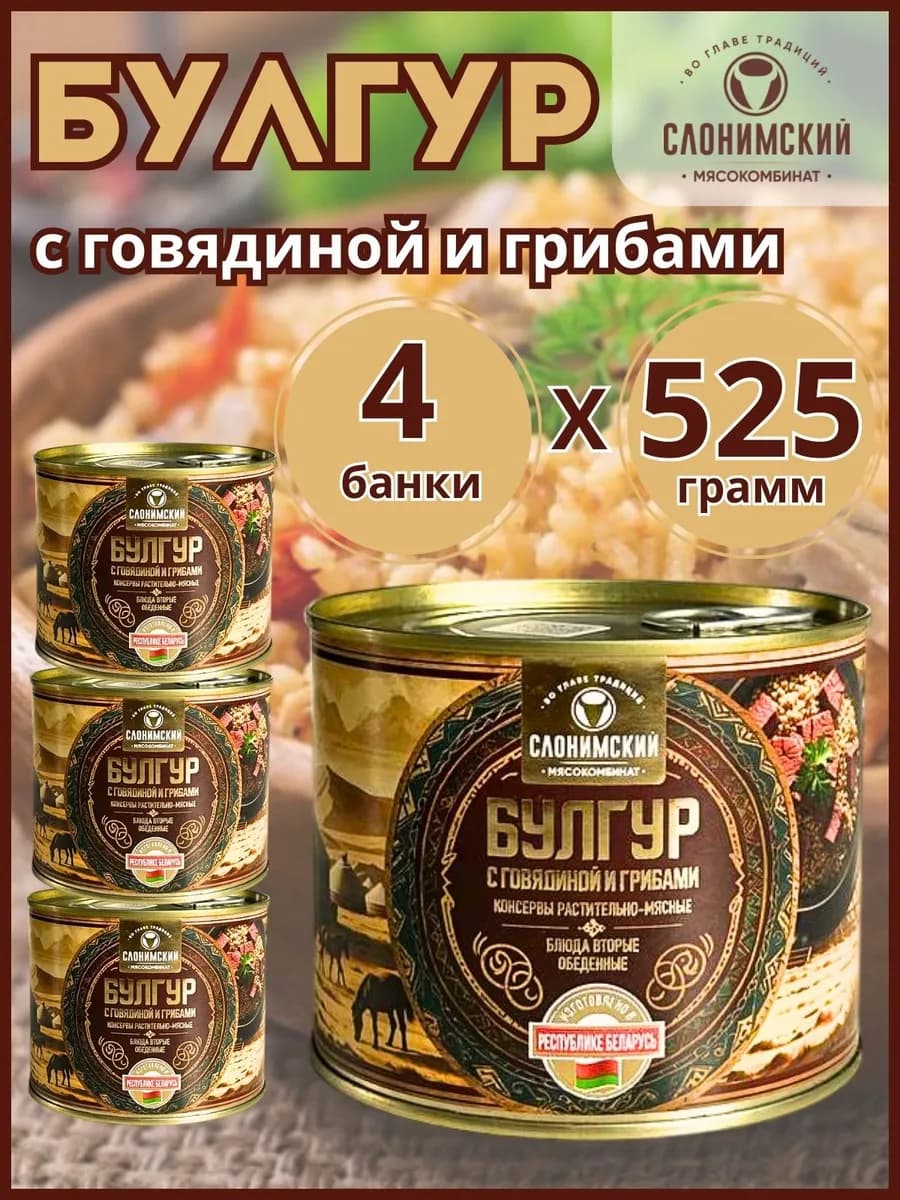 Булгур с говядиной и грибами