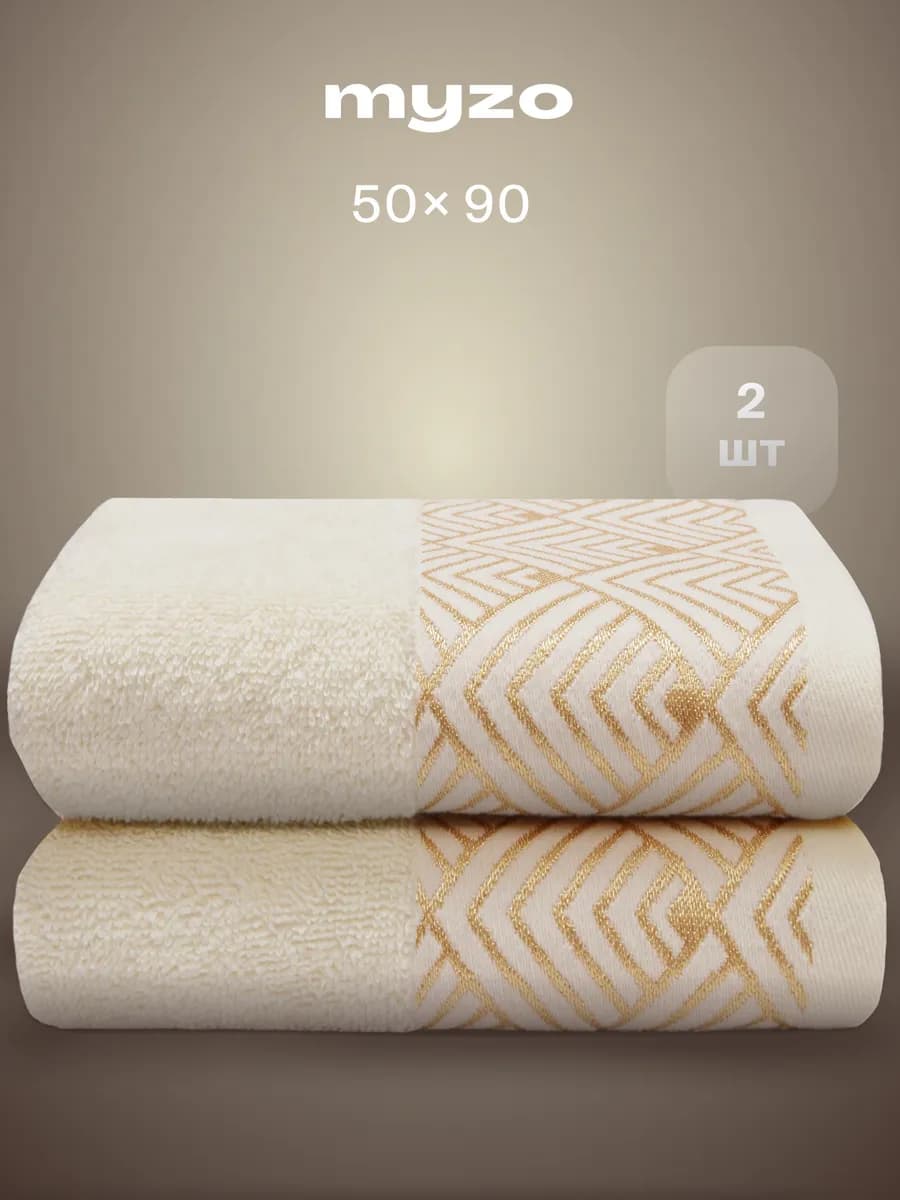 Набор махровые банные полотенца 2 шт 50х90 см