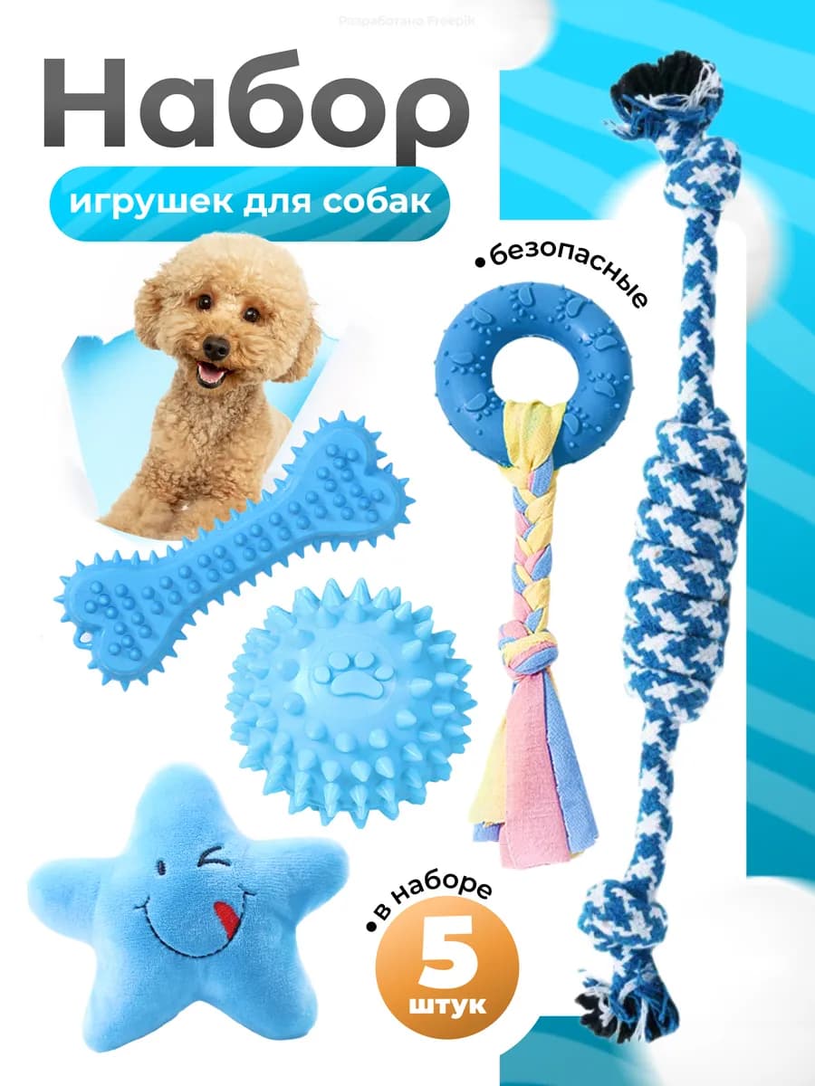 Игрушки для щенков и собак мелких и средних пород