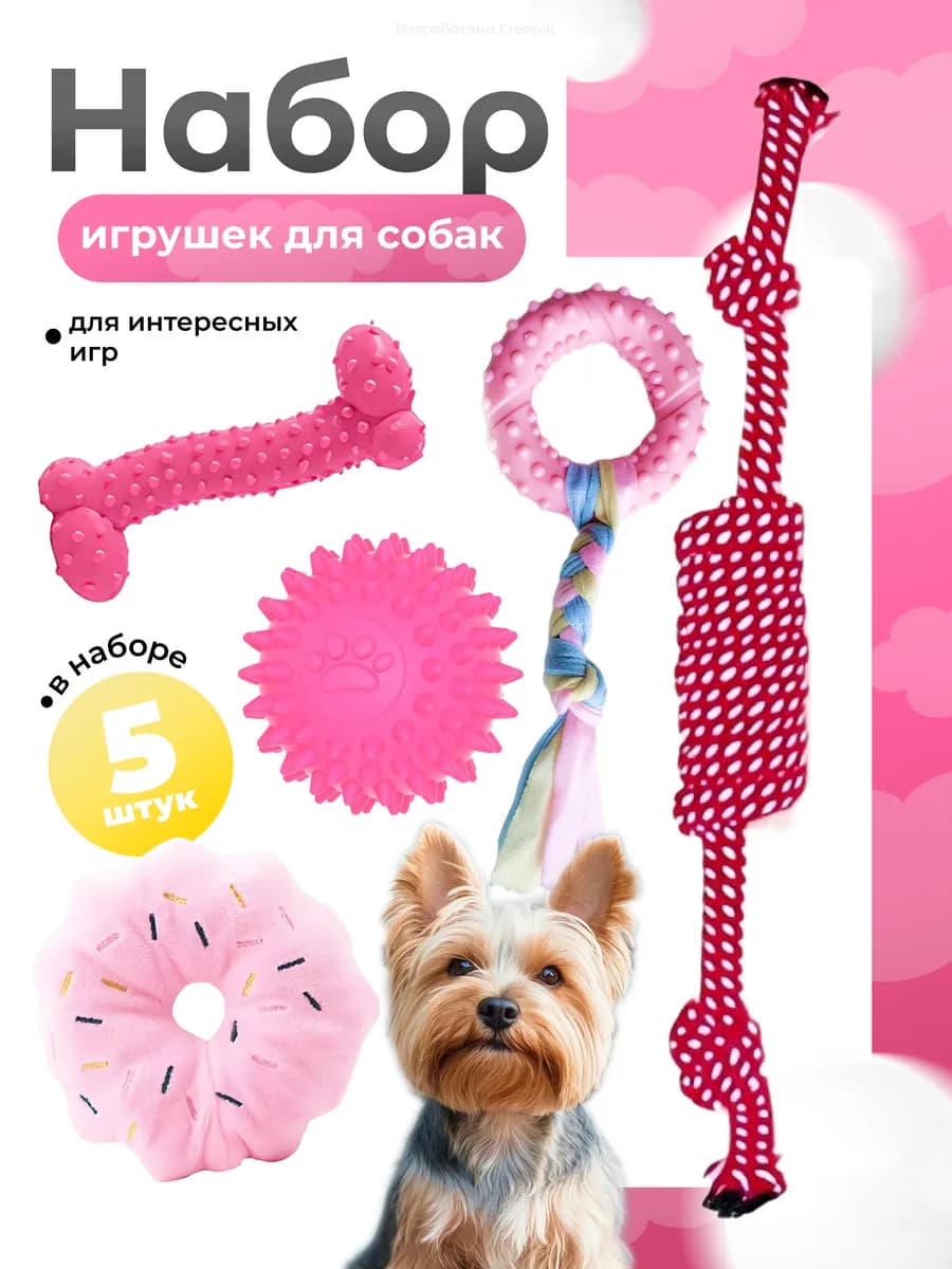 Игрушки для щенков и собак мелких и средних пород