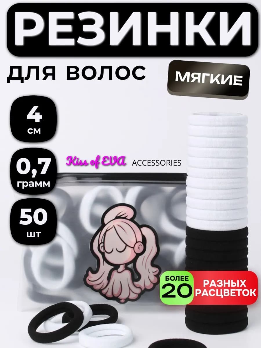 Резинки для волос в школу черно-белые 50 шт набор детям