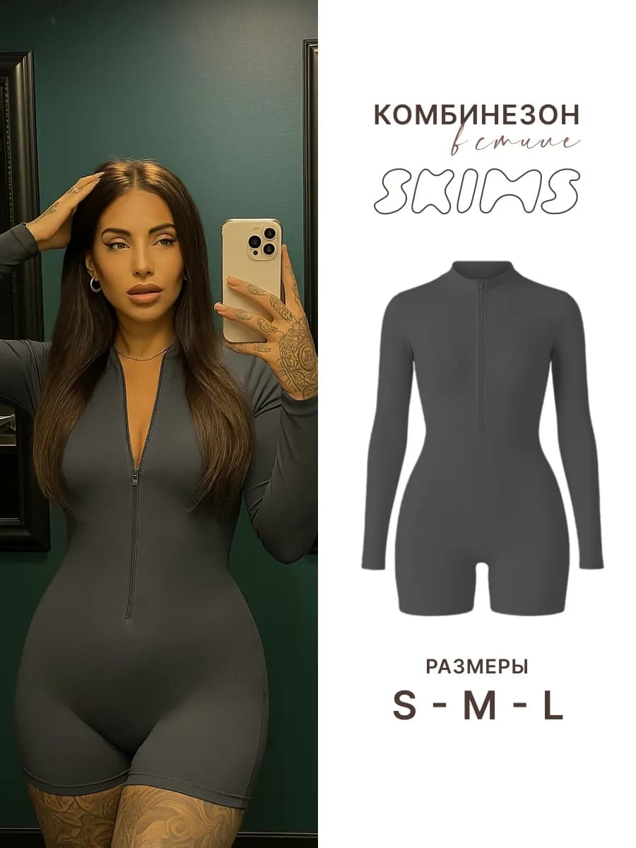 Комбинезон спортивный для фитнеса