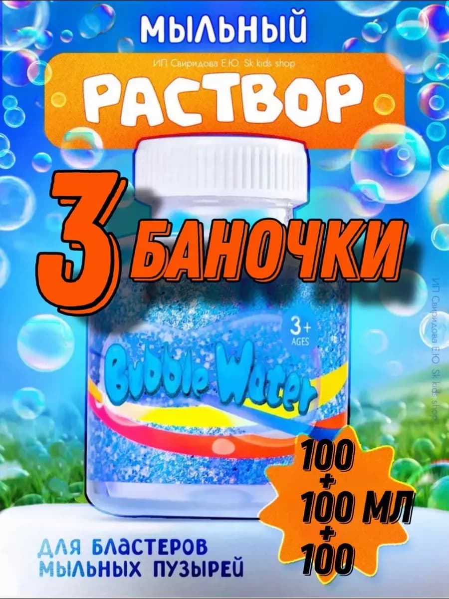 мыльные пузыри раствор