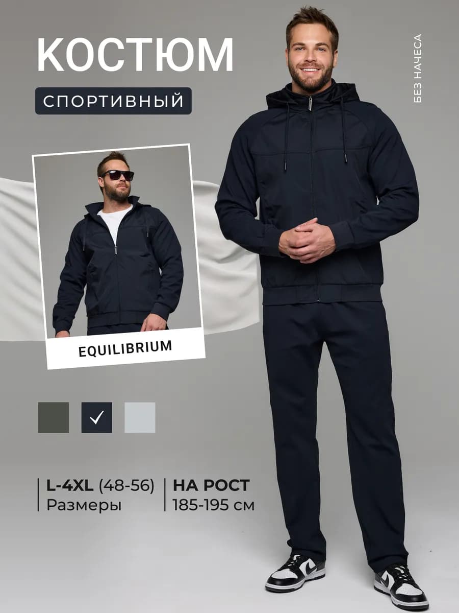 Спортивный костюм с капюшоном