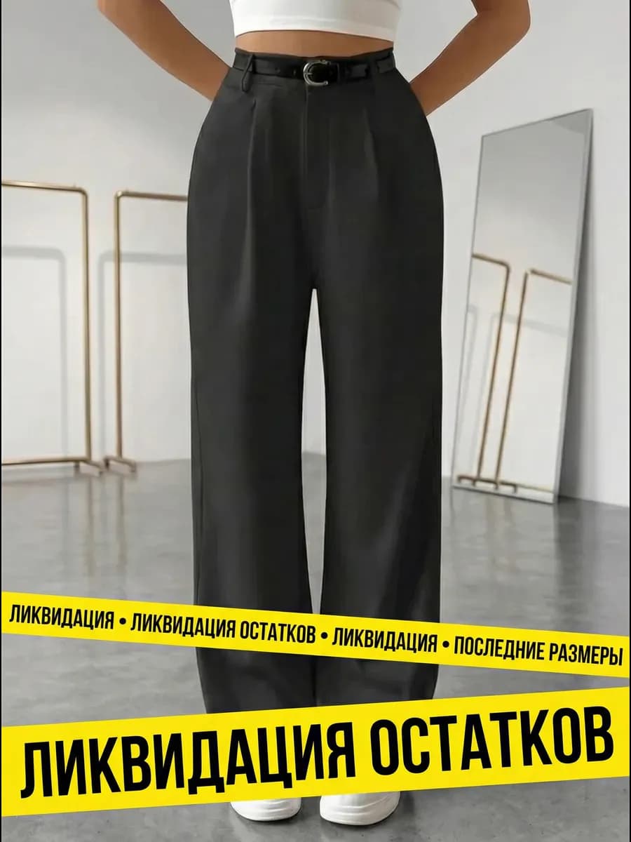 Брюки женские