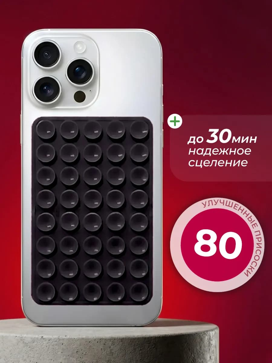 Липучка на телефон липпер двухсторонний черный