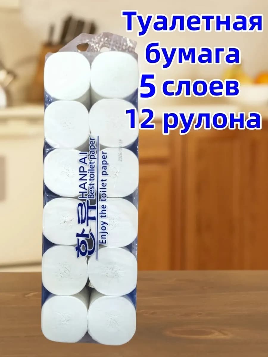 Туалетная бумага 5 слоев 12 рулона