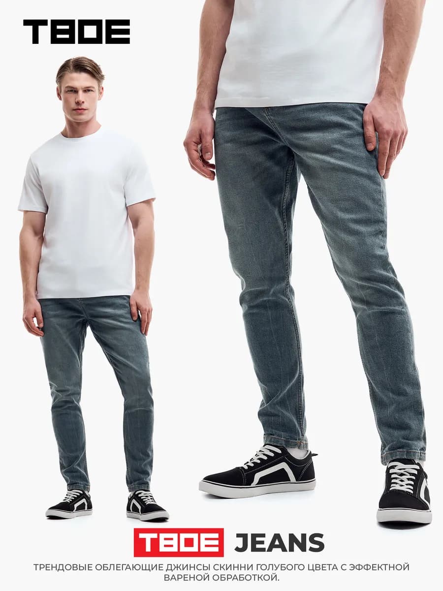 Джинсы скинни зауженные