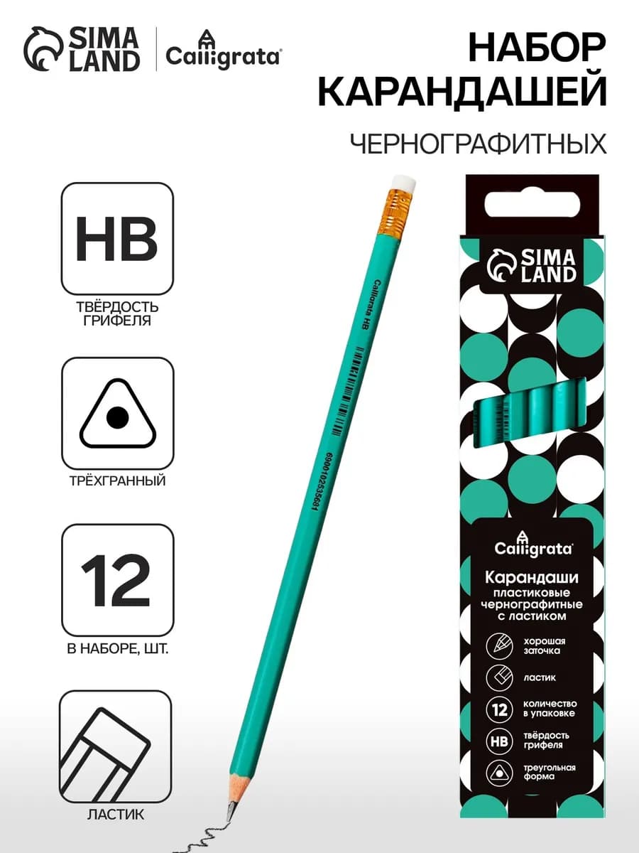 Набор простых карандашей чернографитных HB для рисования