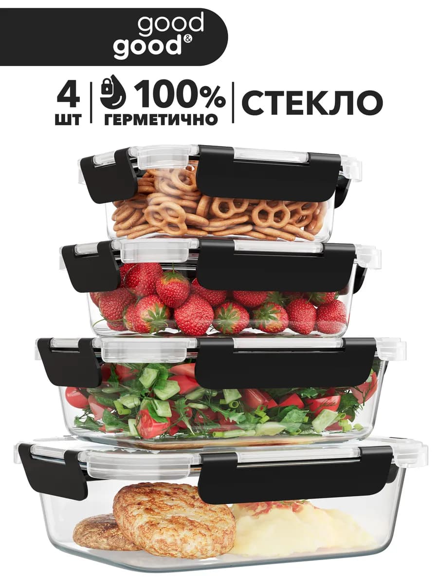Контейнер для еды стекло герметичный