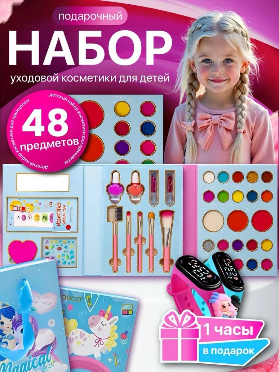 Набор косметики для девочек