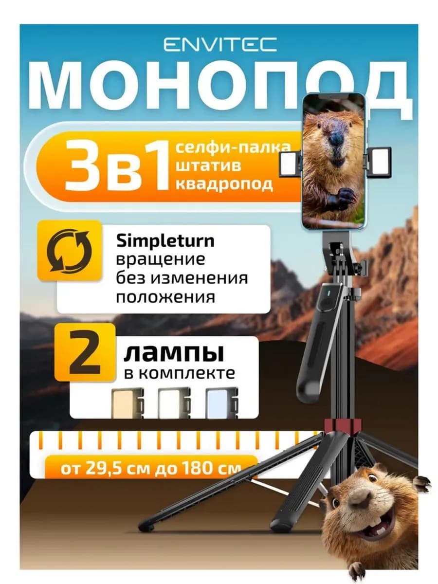 Штатив для телефона напольный селфи палка трипод монопод