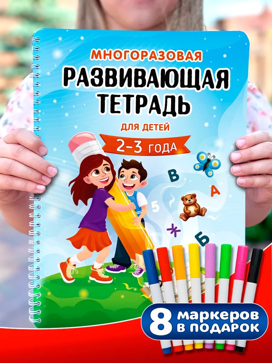 Развивающие игрушки 2-3 года пиши для детей подарок стирай