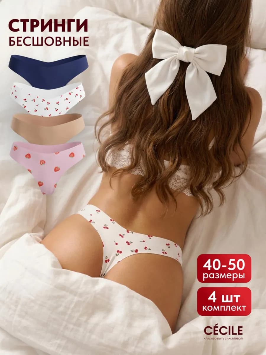 Трусы женские бесшовные стринги