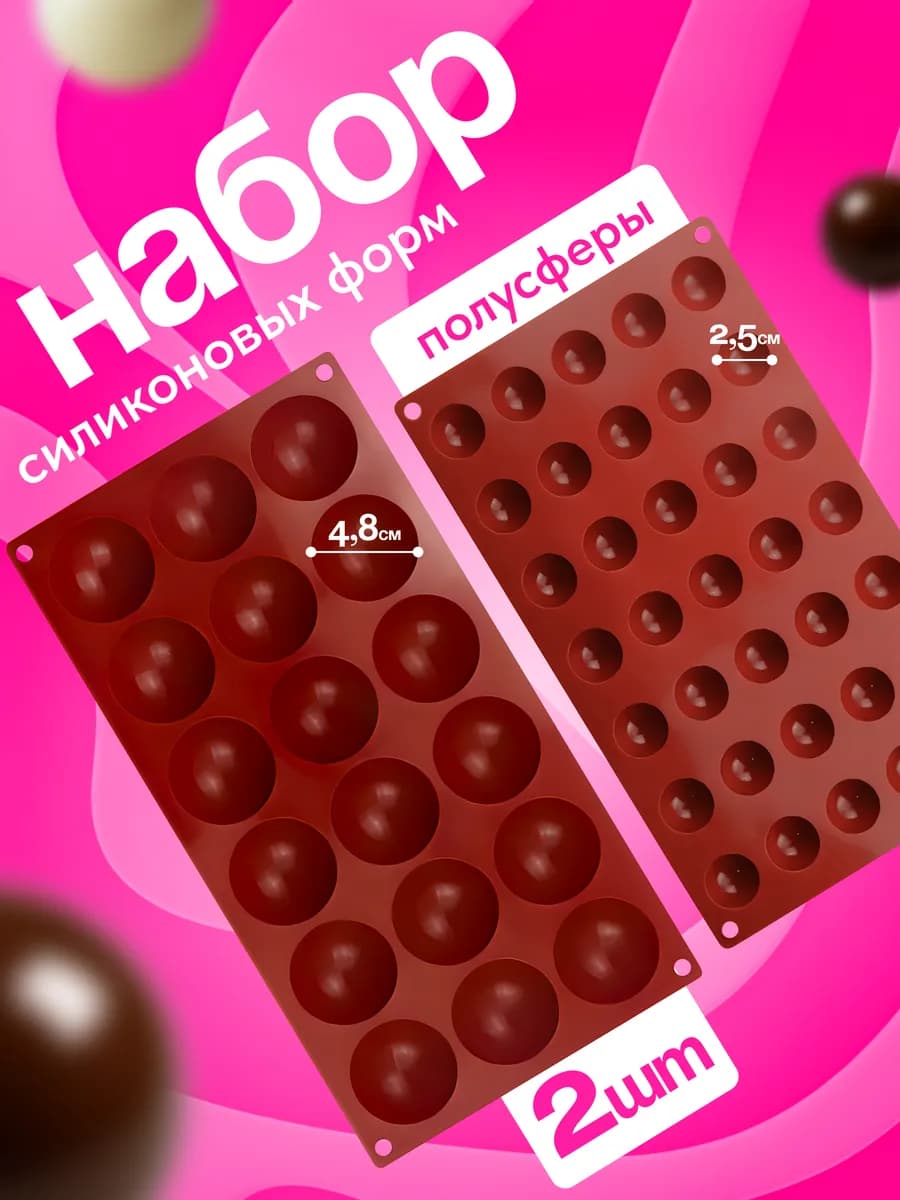 Набор силиконовых форм для выпечки и десертов - 2 шт