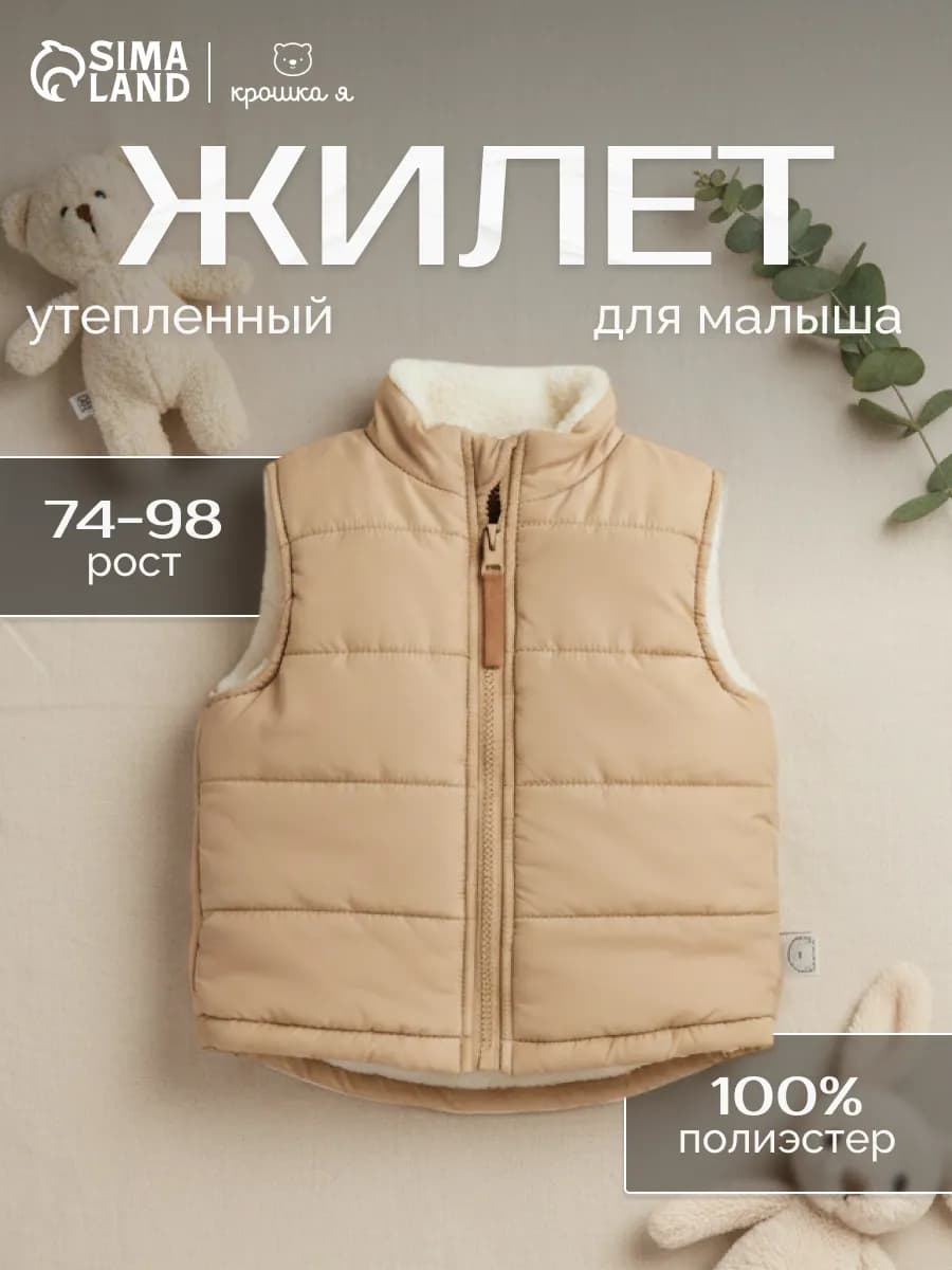 Жилет утепленный детский