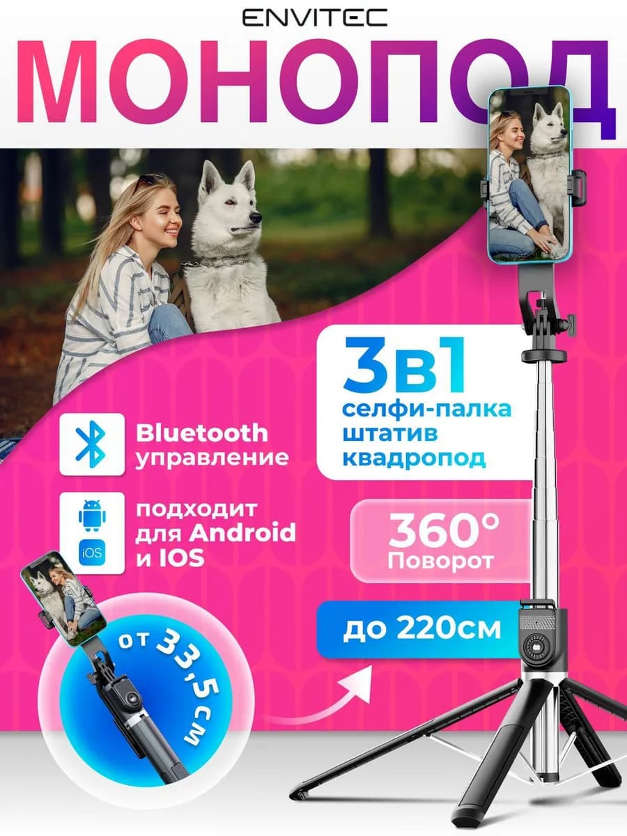 Штатив для телефона трипод селфи-палка