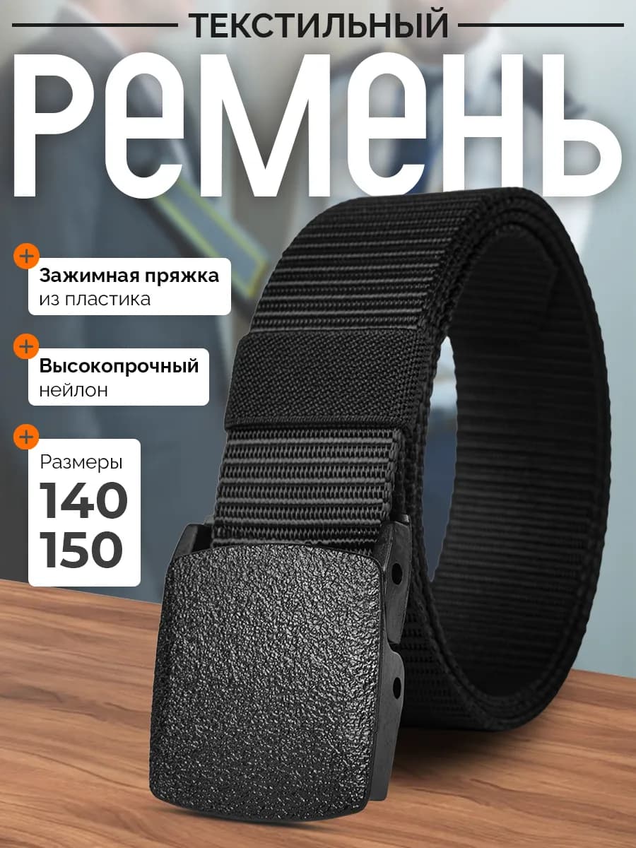 Ремень мужской тактический черный