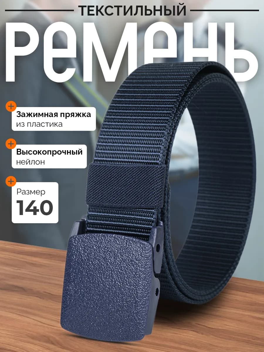 Ремень мужской тактический синий