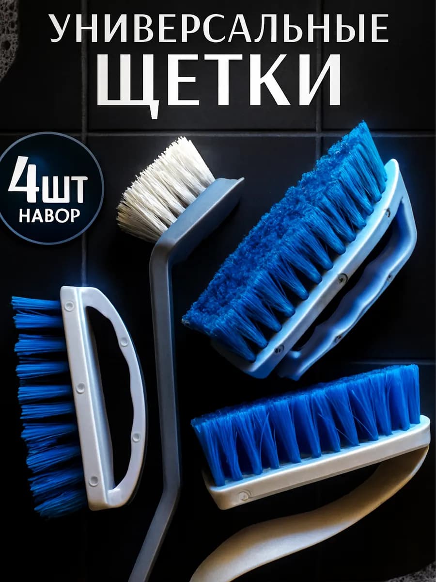 Щетка утюжок для одежды и уборки жесткие хозяйст. 4 штуки