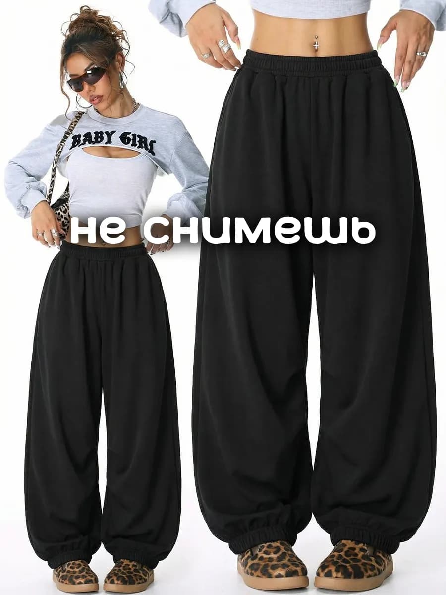 Спортивные штаны джоггеры оверсайз