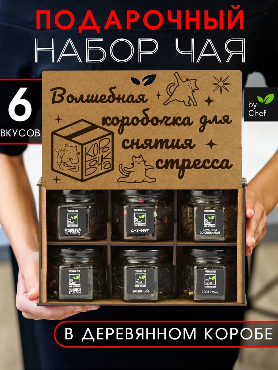 чай подарочный набор листовой в баночках