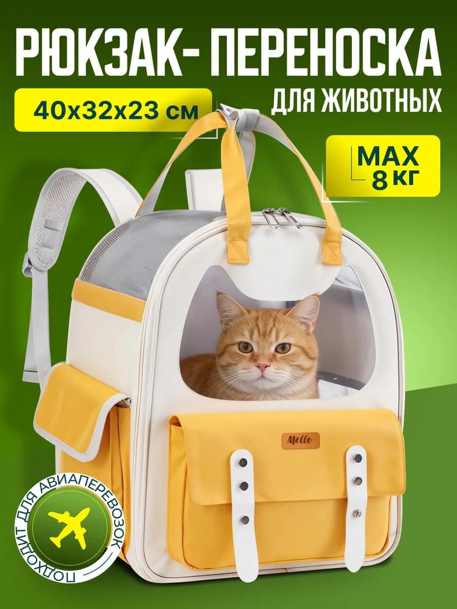 Переноска для кошек и собак