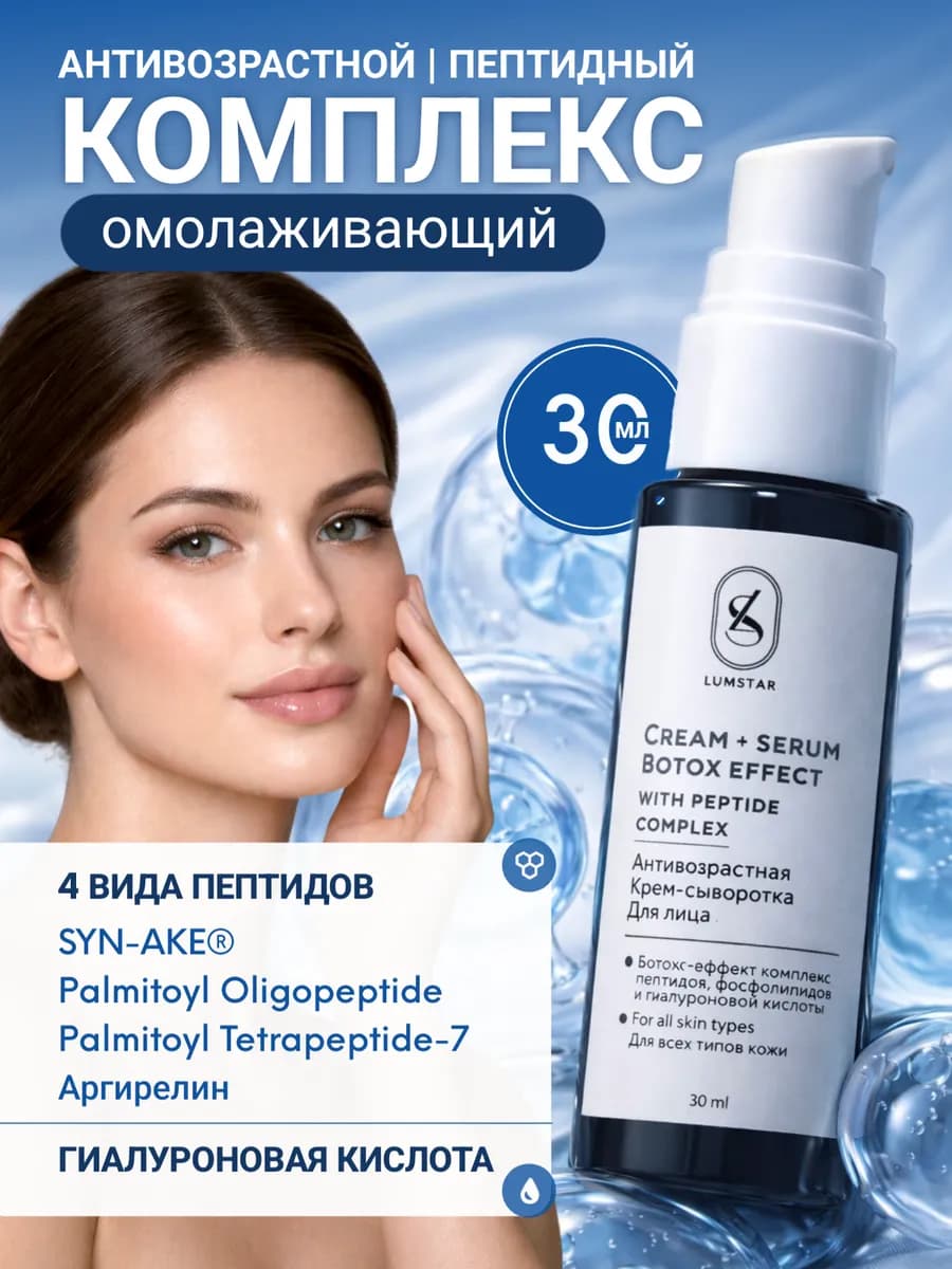 Антивозрастная омолаживающая сыворотка для лица