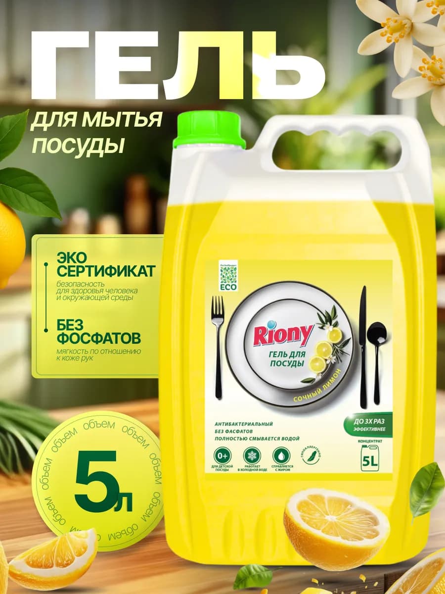 Средство для мытья посуды 5 литров