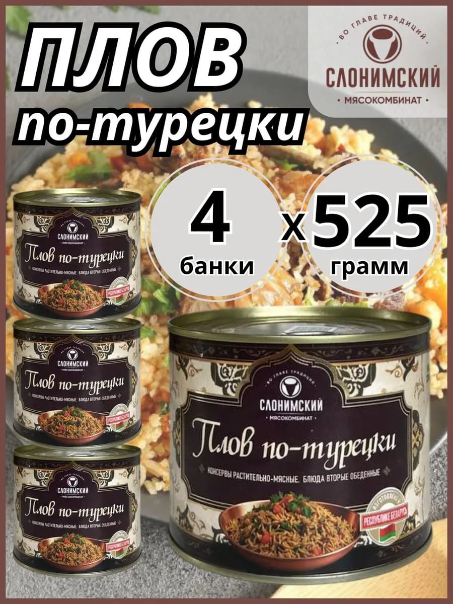 Плов по-турецки