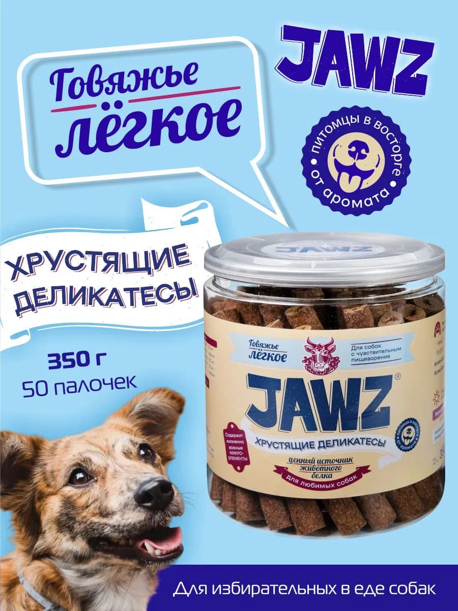 Лакомства для собак из говяжьего легкого 350г