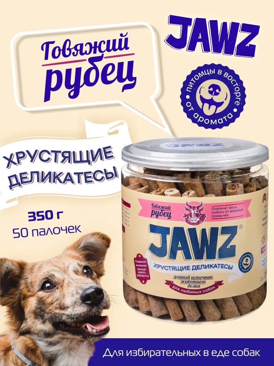 Лакомства для собак всех пород из говяжьего рубца 350г