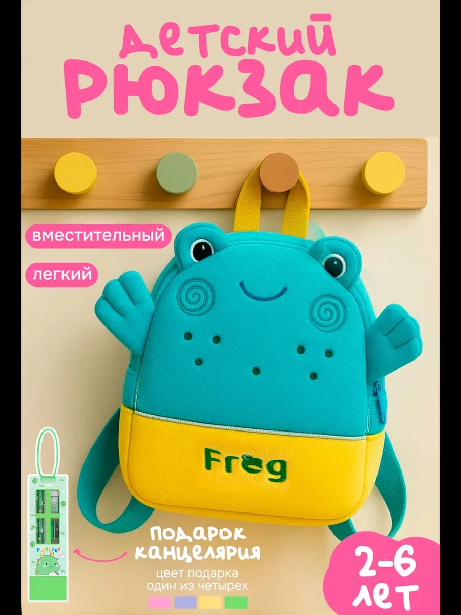 Рюкзак детский дошкольный в садик