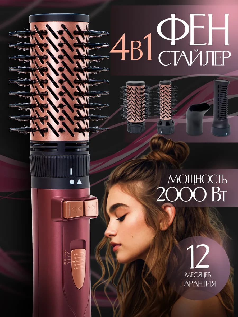 Фен-щетка для укладки стайлер для волос 4 в 1