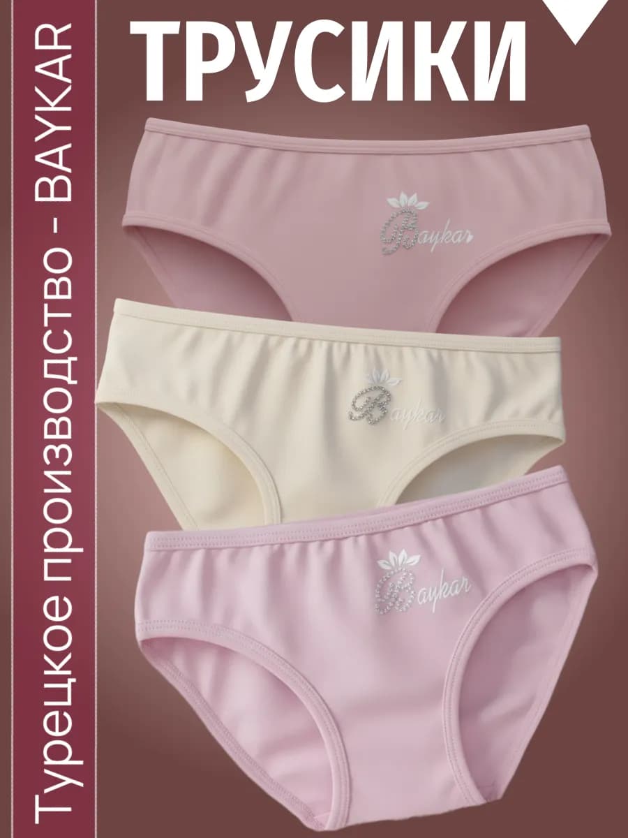 Трусы детские слипы набор 3 шт