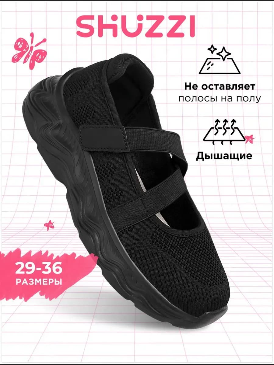 Текстильные туфли школьные на платформе в сетку