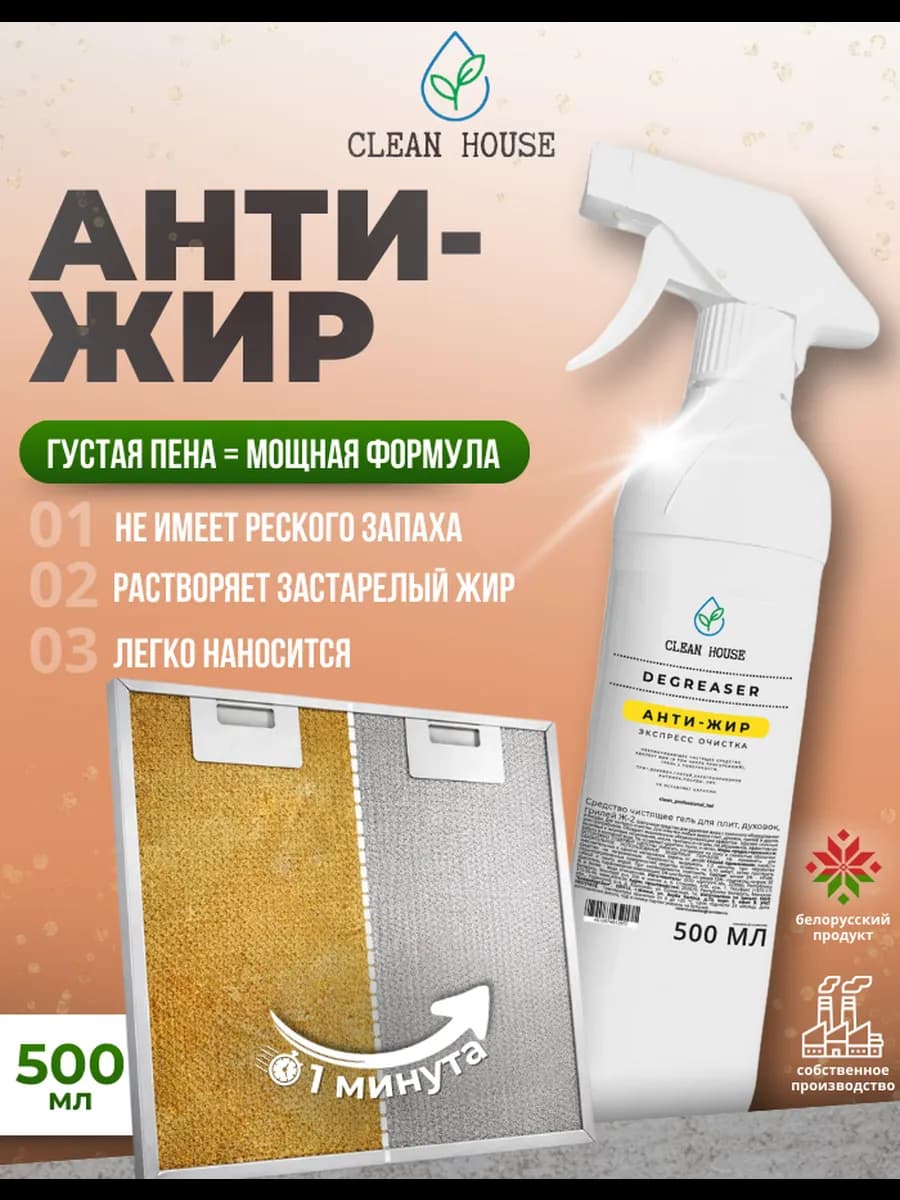 Средство чистящее для кухни антижир 500 мл