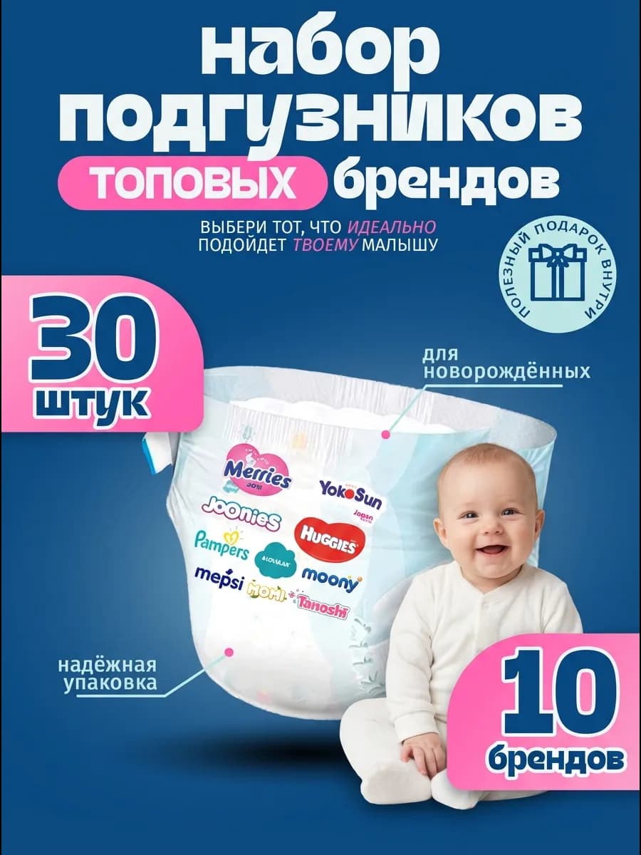 Подгузники для новорожденных пробники в роддом