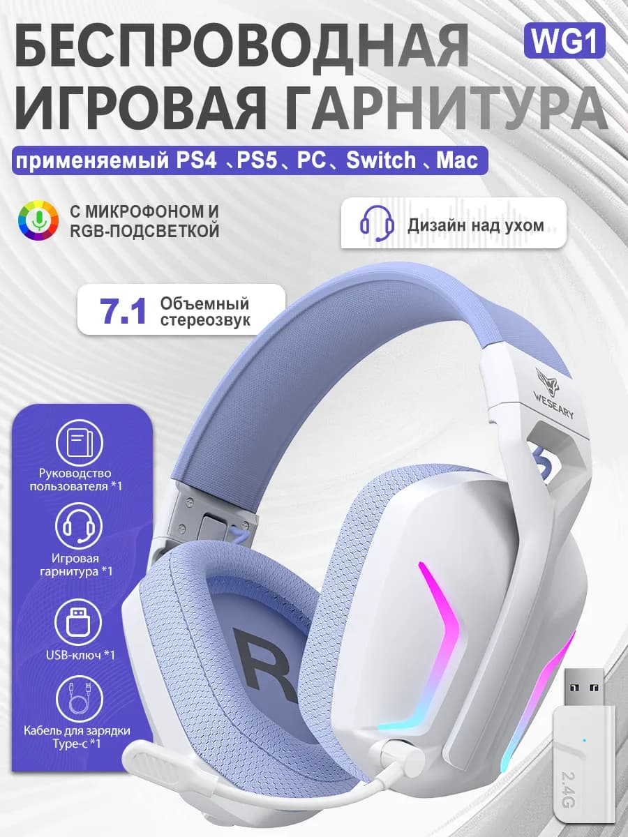 игровые беспроводные наушники с подсветкой микрофоном-WG1