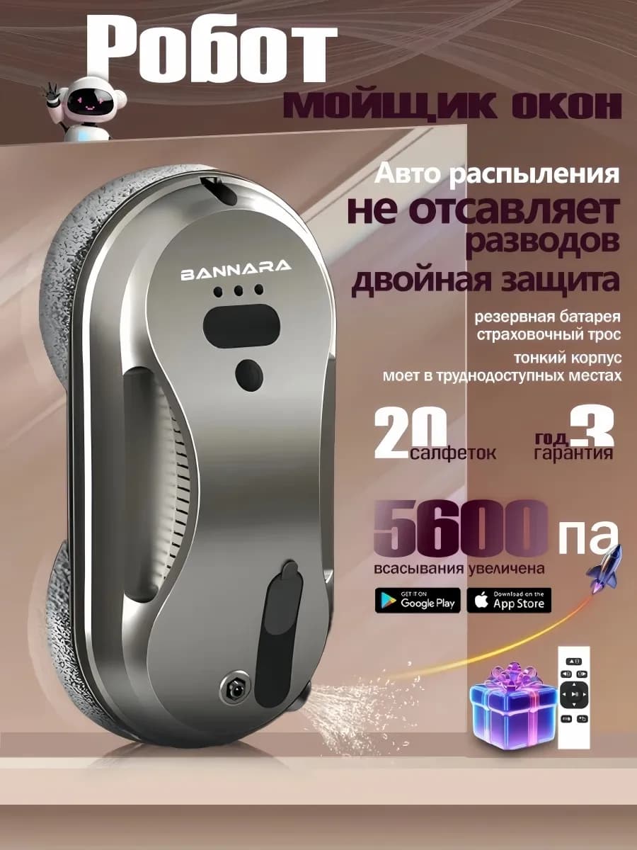 Pобот мойщик окон