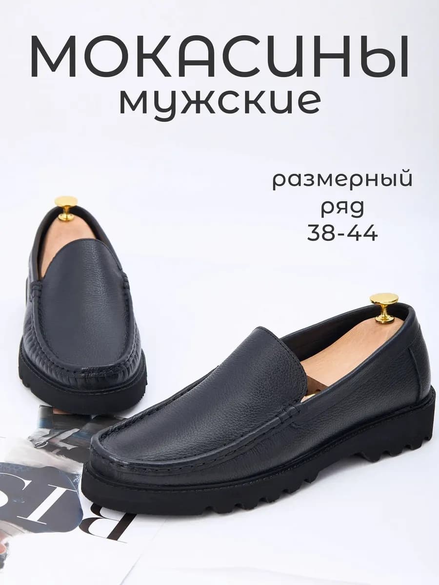 мокасины