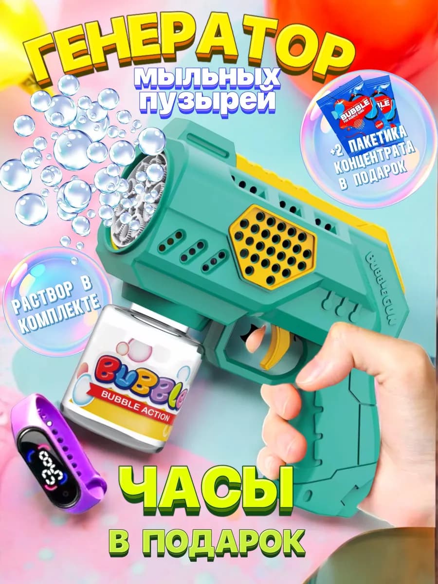 генератор мыльных пузырей