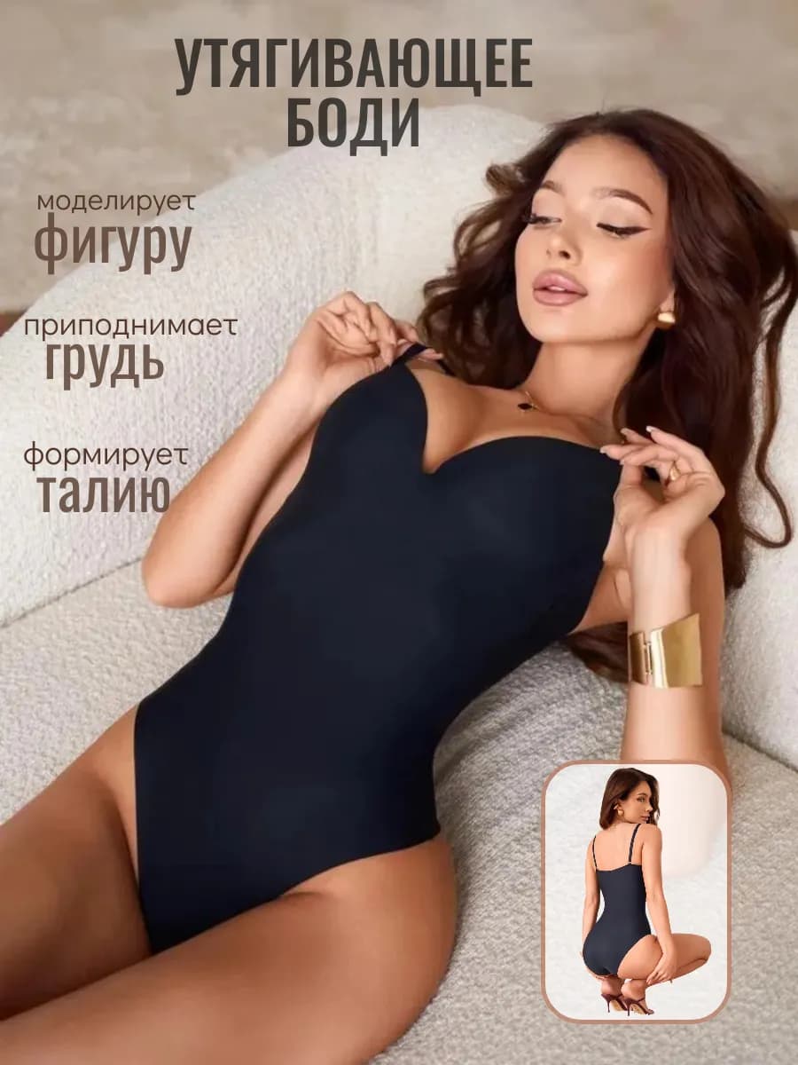 Боди утягивающее вечернее черное слип