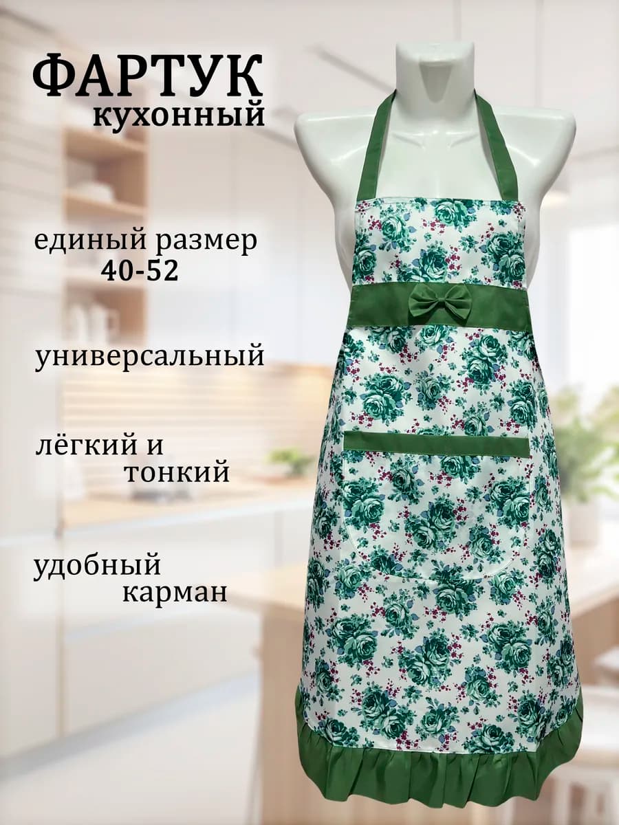 Фартук кухонный женский