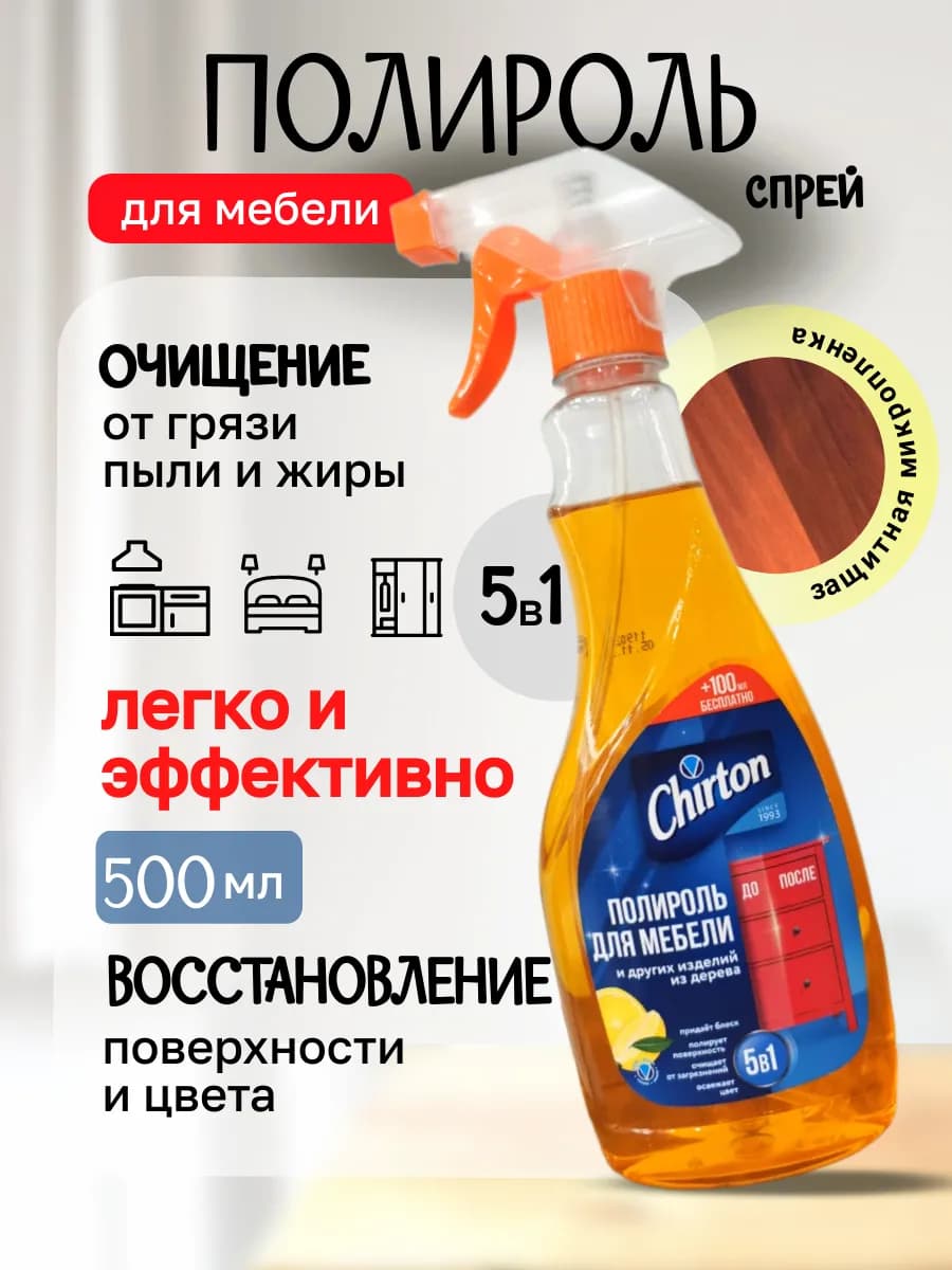 Полироль для мебели, спрей, 500 мл
