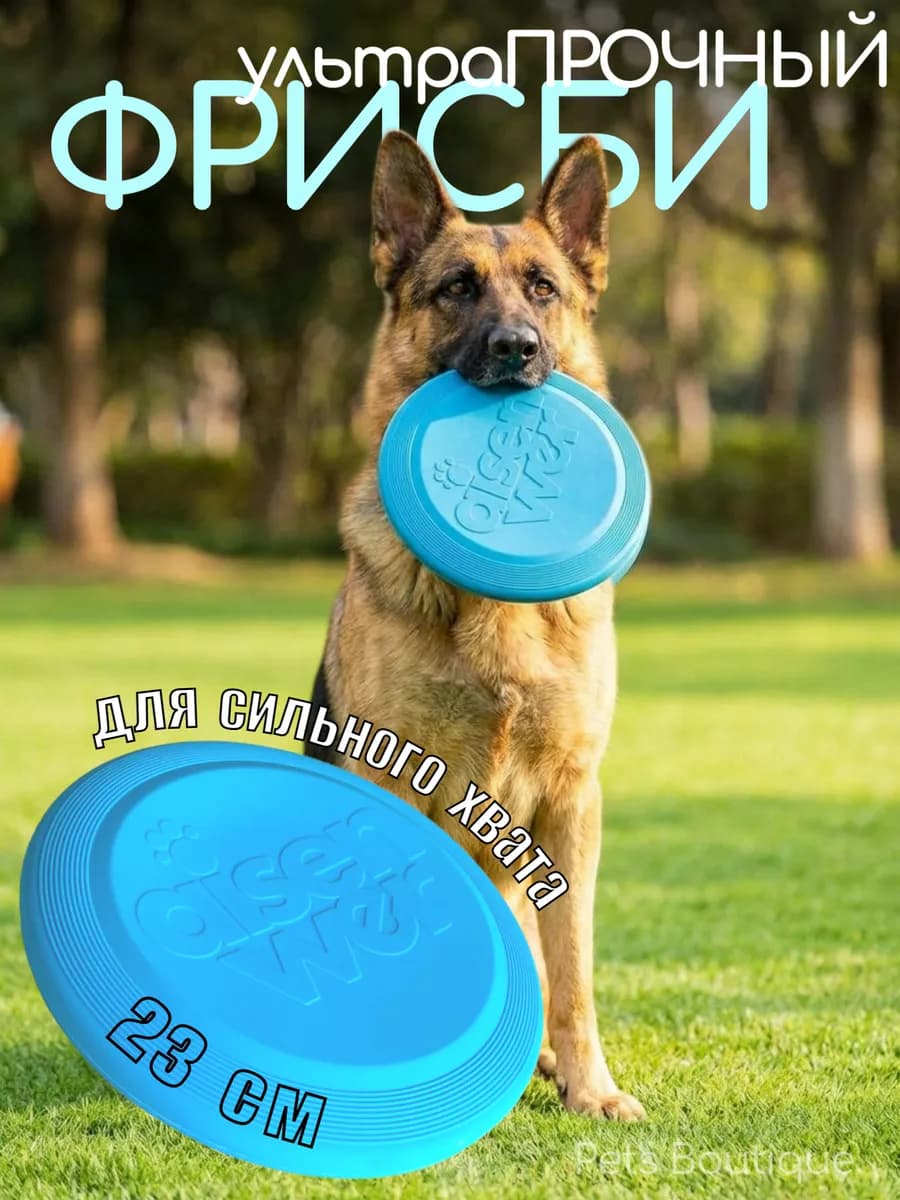 Фрисби для собак крупных и средних пород 23 см