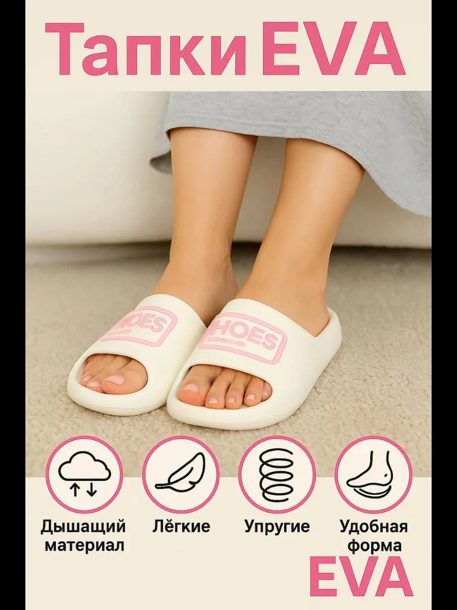 Шлепанцы резиновые ЭВА